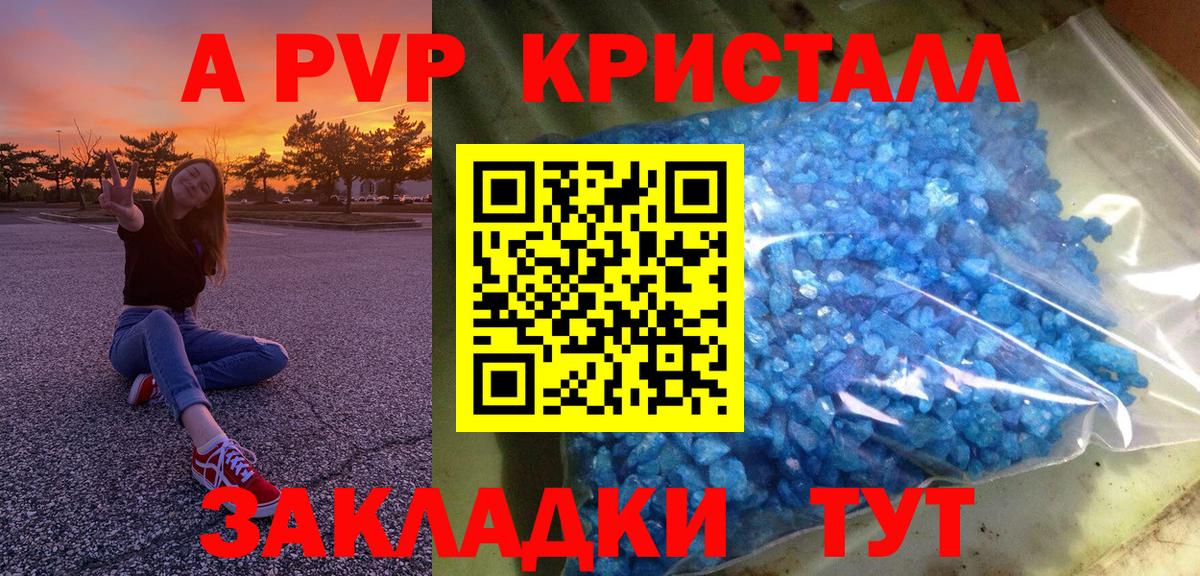 Alpha PVP Crystall Армавир
