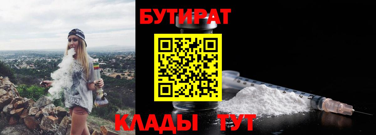 Армавир  БУТИРАТ GHB  Вход с VPN 