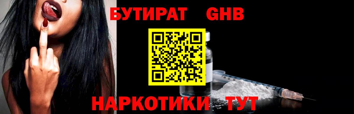 БУТИРАТ вода Армавир