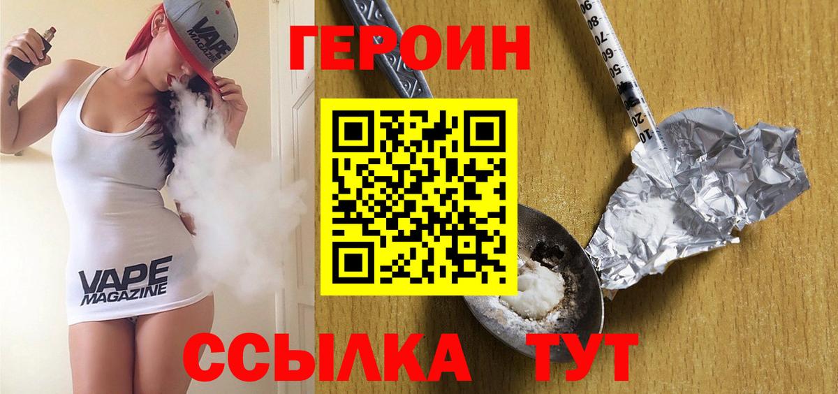 Героин VHQ  Вход с VPN  Героин  Армавир 