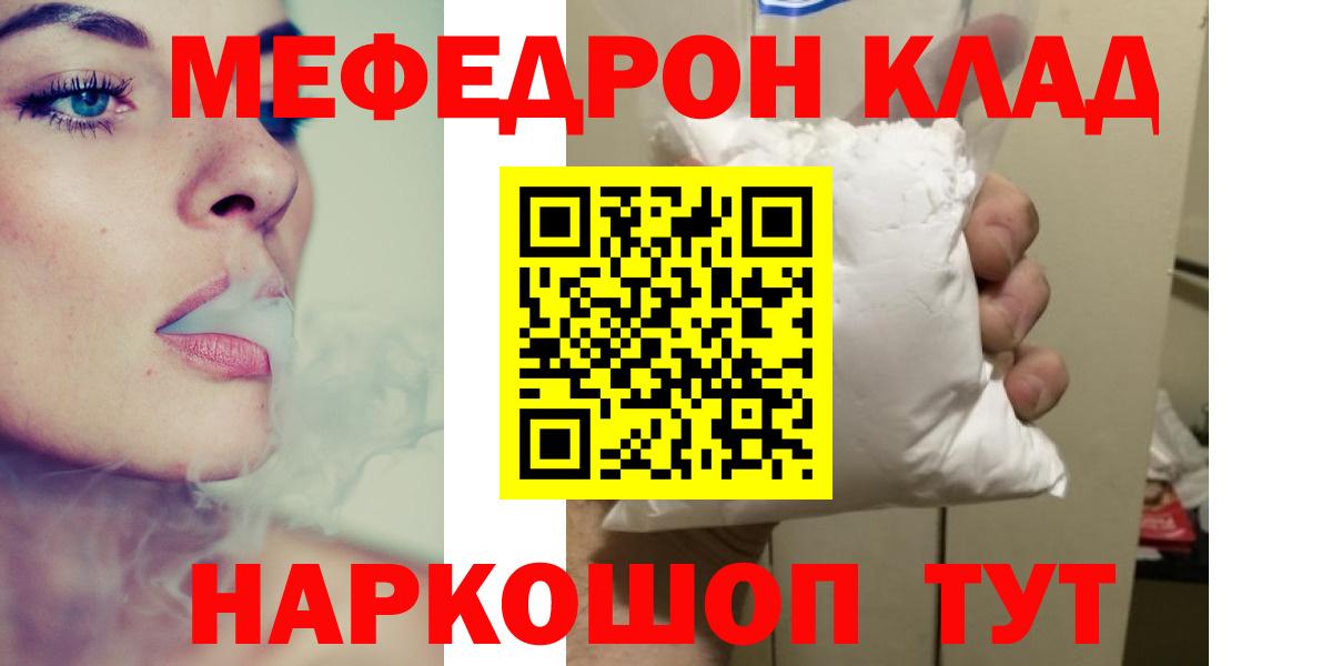 Меф мяу мяу мука Армавир