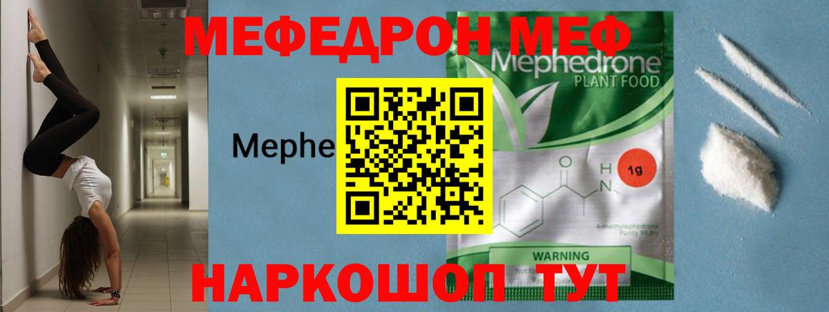МЕФ мяу мяу  Вход с VPN  Армавир  Меф VHQ 